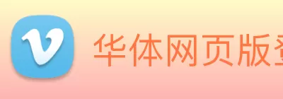 华体网页版登录入口 - 华体(中国) Logo